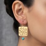 گوشواره آویز برنج- مارا به غم عشق همان عشق علاج است