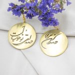 گوشواره آویز برنج _ دایره _ نوشته صدا کن مرا ، صدای تو خوب است