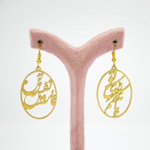 گوشواره آویز برنج _ نوشته تا نرود نفس ز تن پا نکشم ز کوی تو