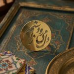 انگشتر برنج _ نوشته دل می رود ز دستم